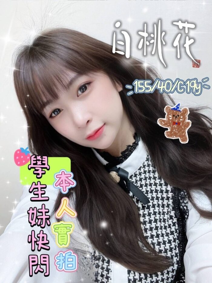白桃花 155/40/C/19Y