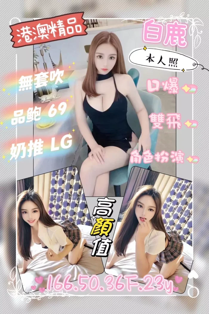 白鹿 166/50/F