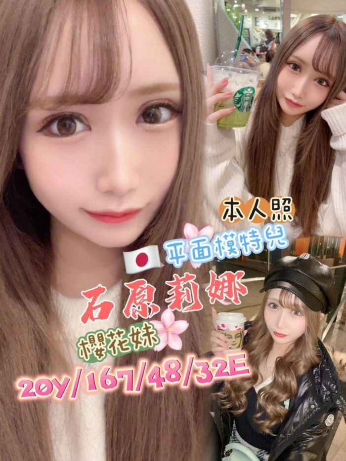 石原莉娜 167/48/E/20Y