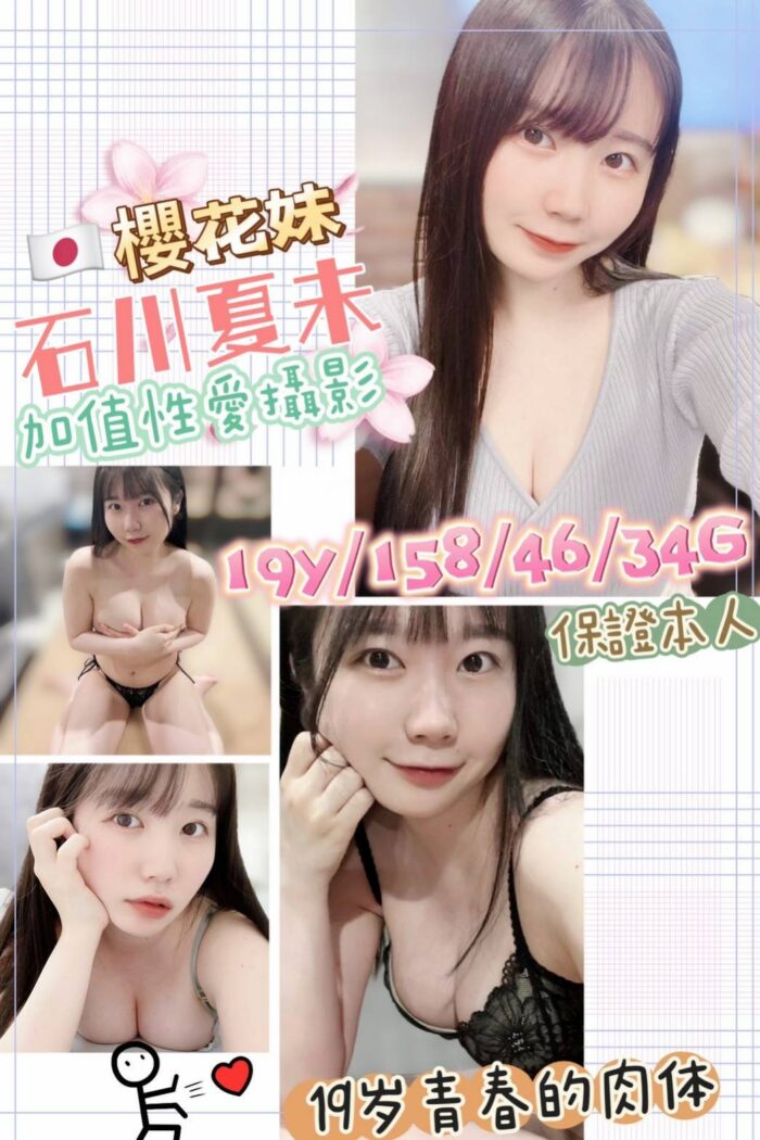石川夏未 158/46/G/19Y