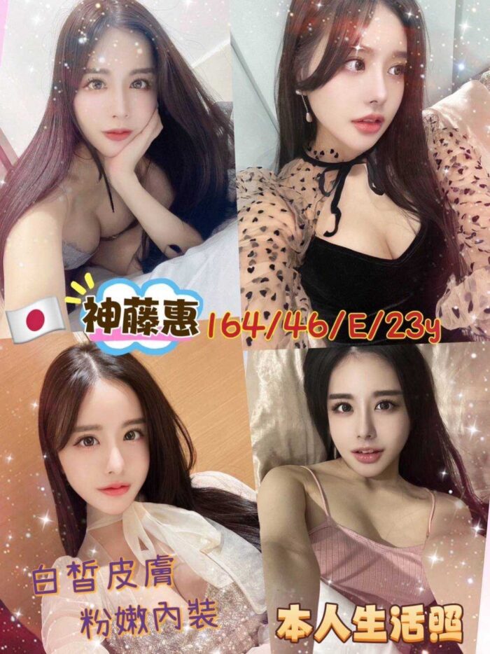 神藤惠 164/46/E