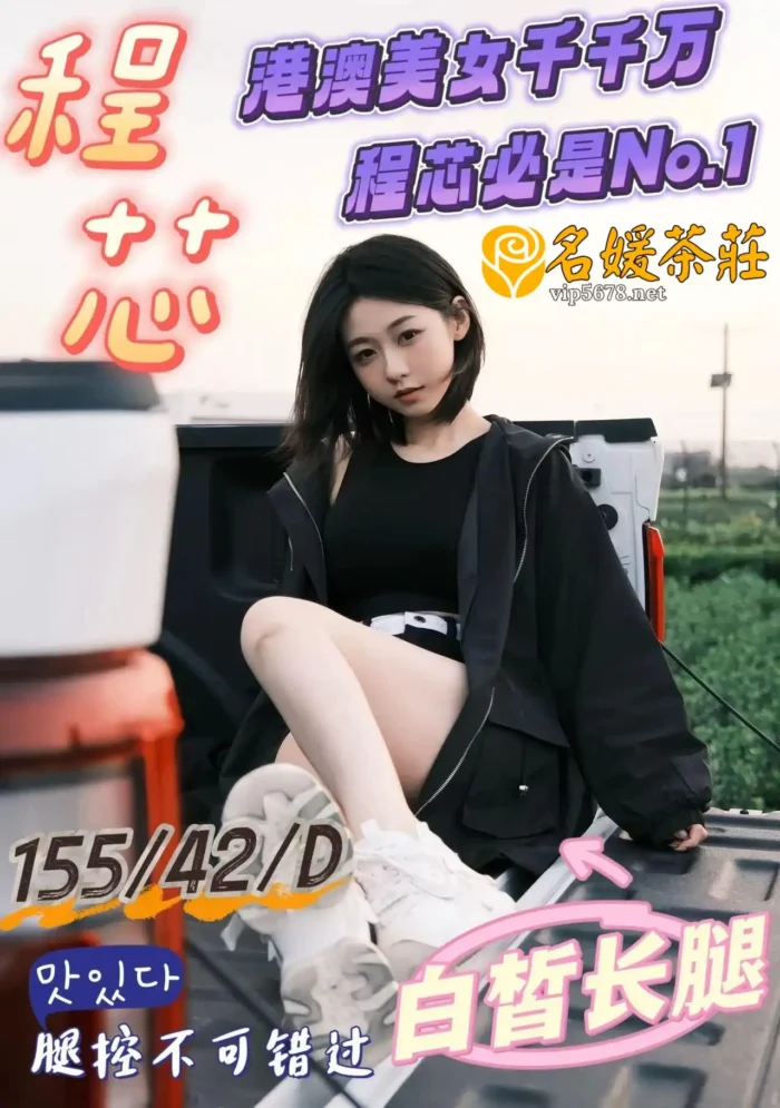 程芯 155/42/D