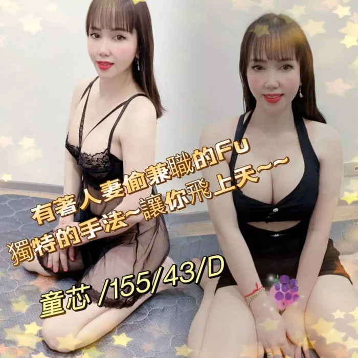 童芯 155/43/D