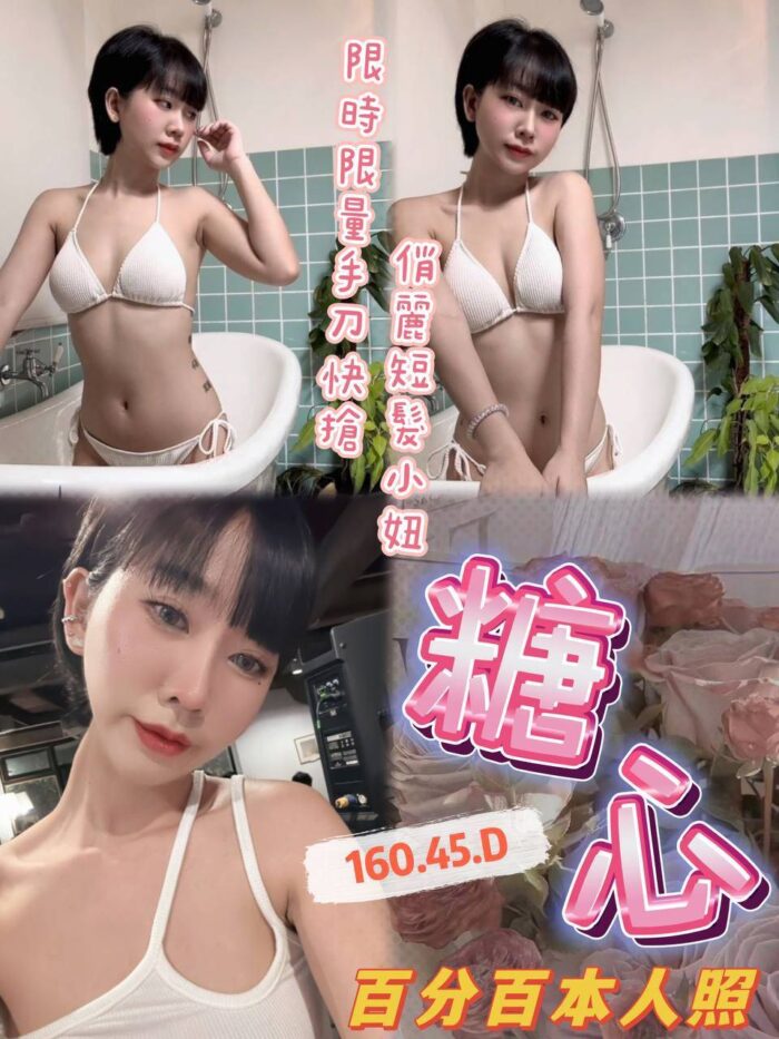 糖心 160/45/D