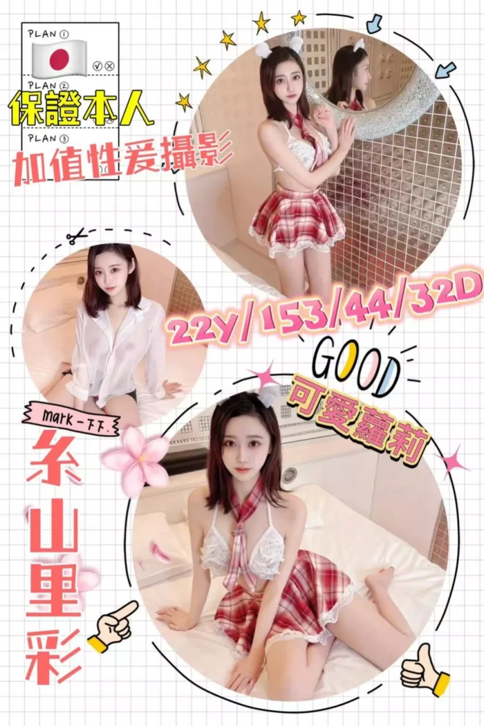 糸山里彩 153/44/D/22Y