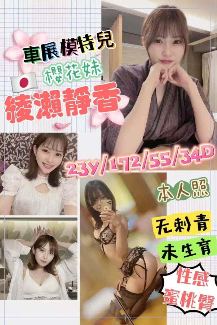 綾瀬靜香 172/55/D/23Y