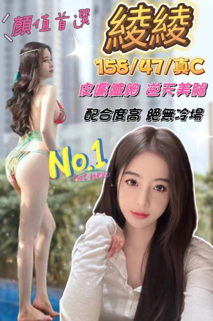 綾綾 158/47/C/22Y