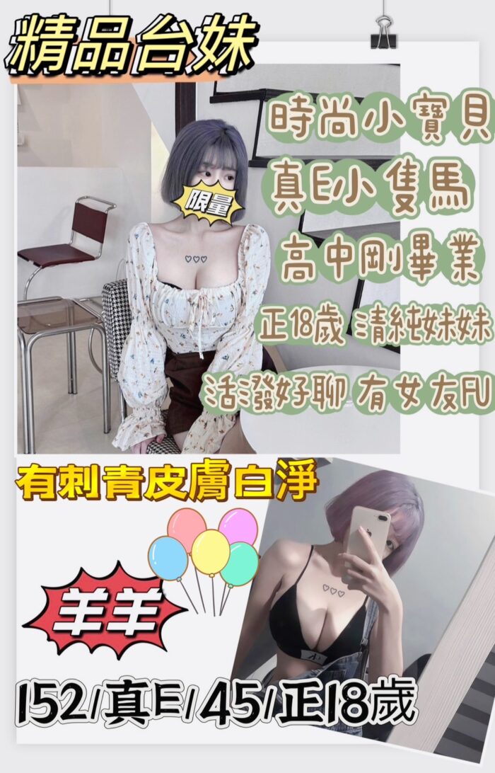 羊羊 152/45/E/18Y