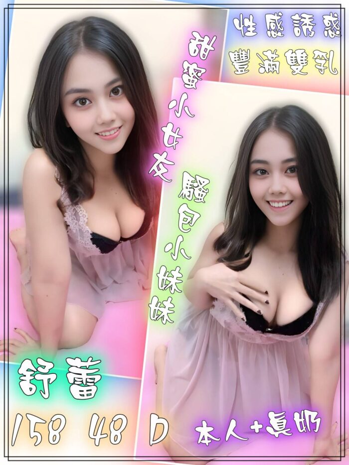 舒蕾 158/48/D