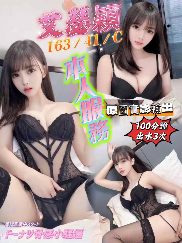 艾瑟穎 163/41/C