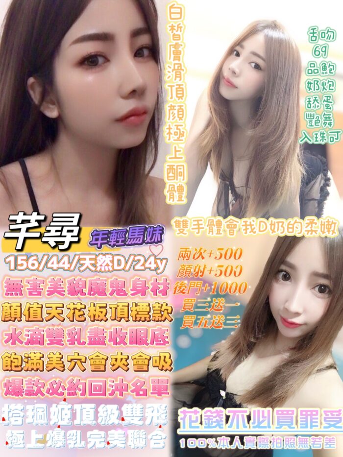 芊尋 156/44/D