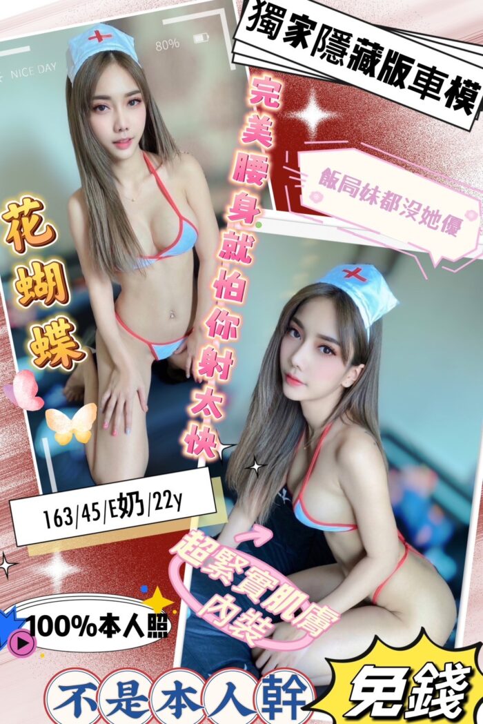 花蝴蝶 163/45/E/22Y