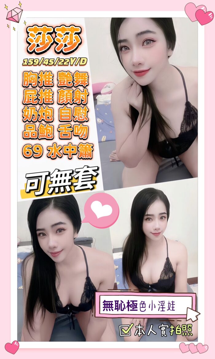 莎莎 159/45/D/22Y