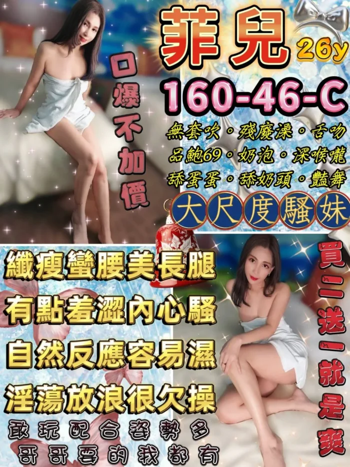 菲兒 160/46/C/26Y