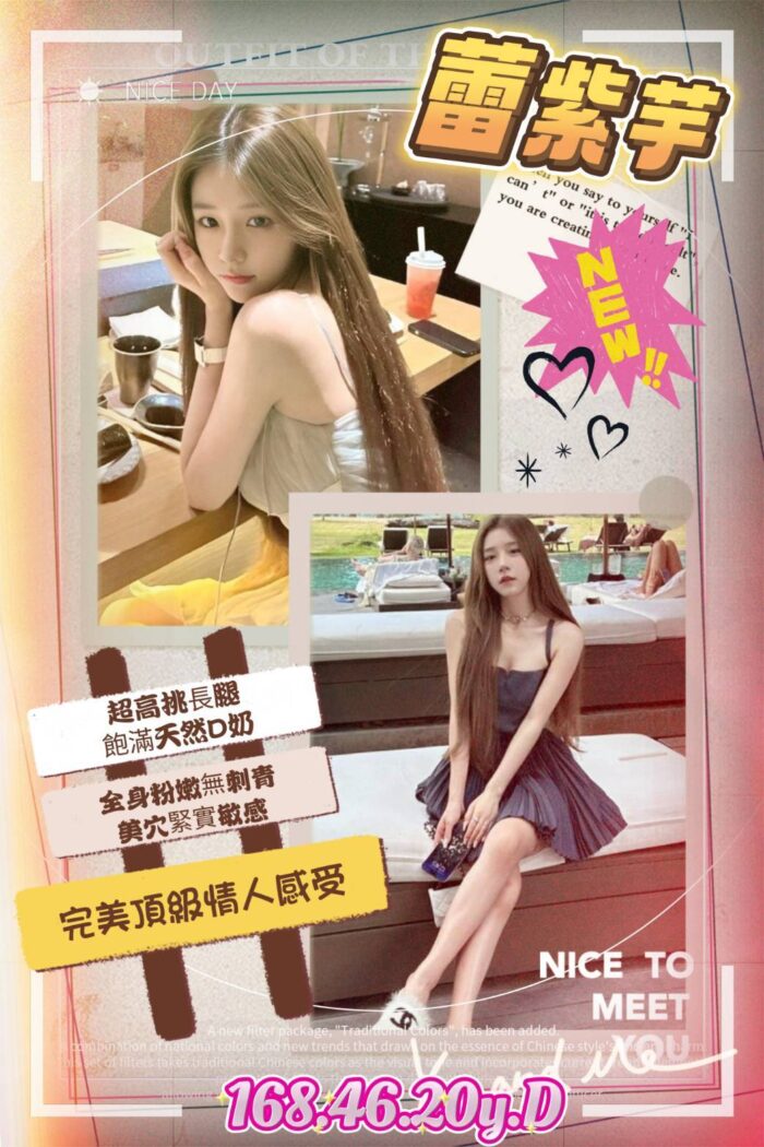 蕾紫芋 168/46/D/20Y