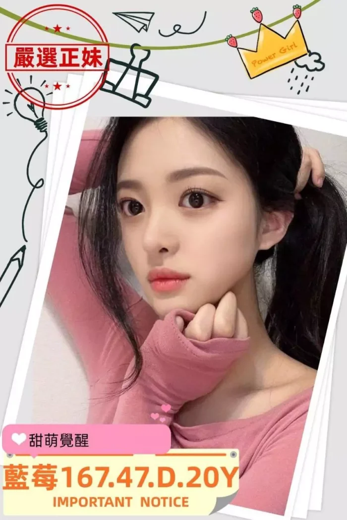 藍莓 167/47/D/20Y
