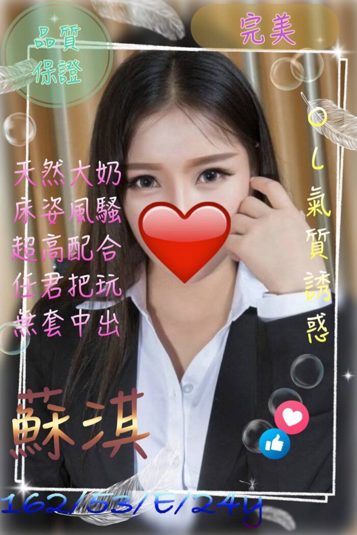 蘇淇 162/53/E/24Y