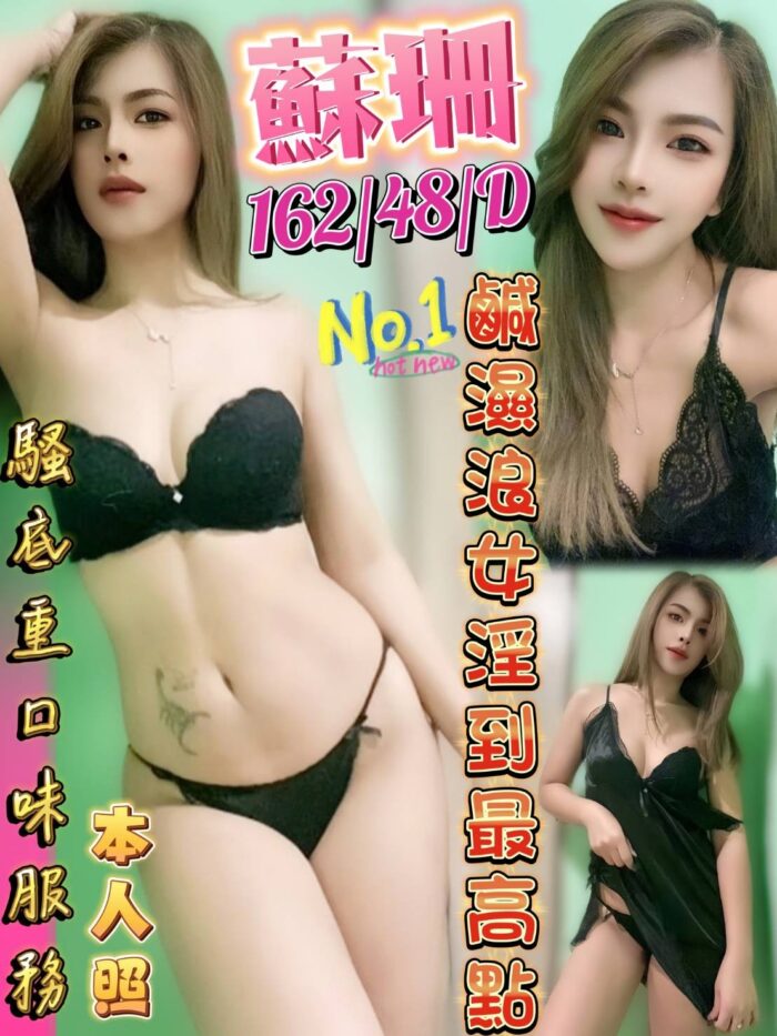 蘇珊 162/48/D