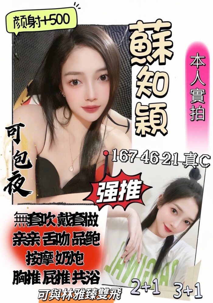 蘇知穎 167/46/C/21Y