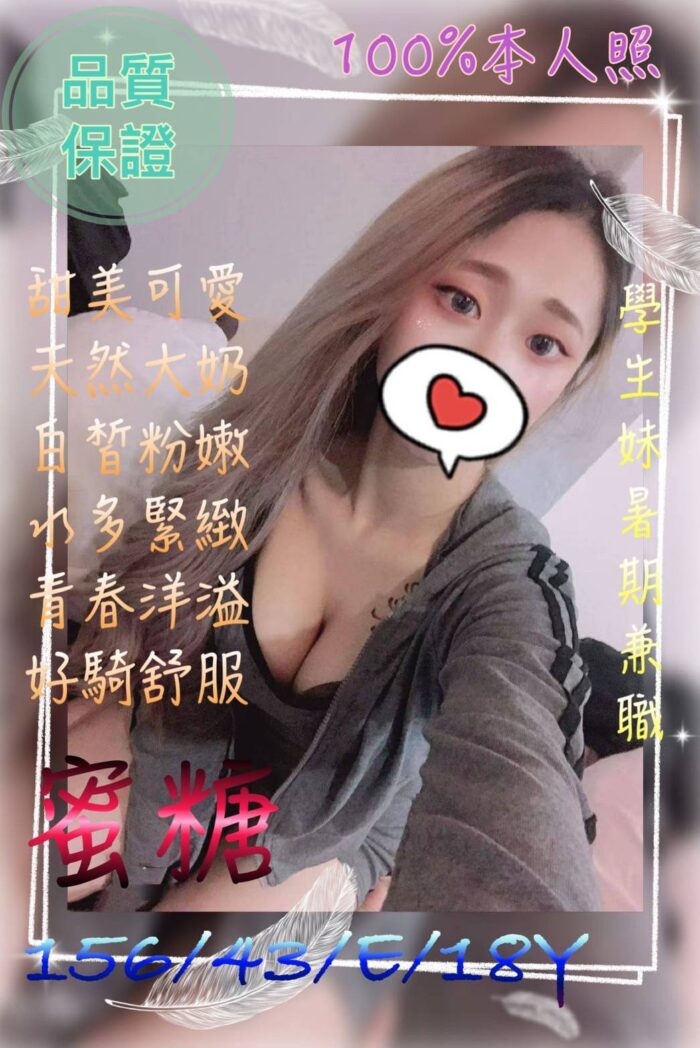 蜜糖 156/43/E/18Y