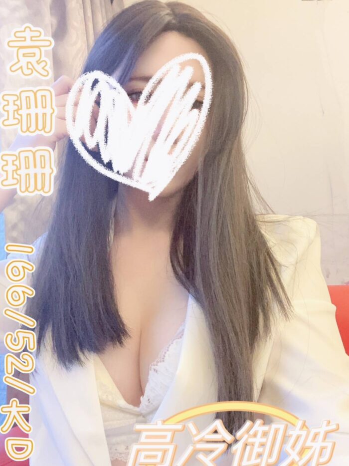 袁姍姍 166/52/D