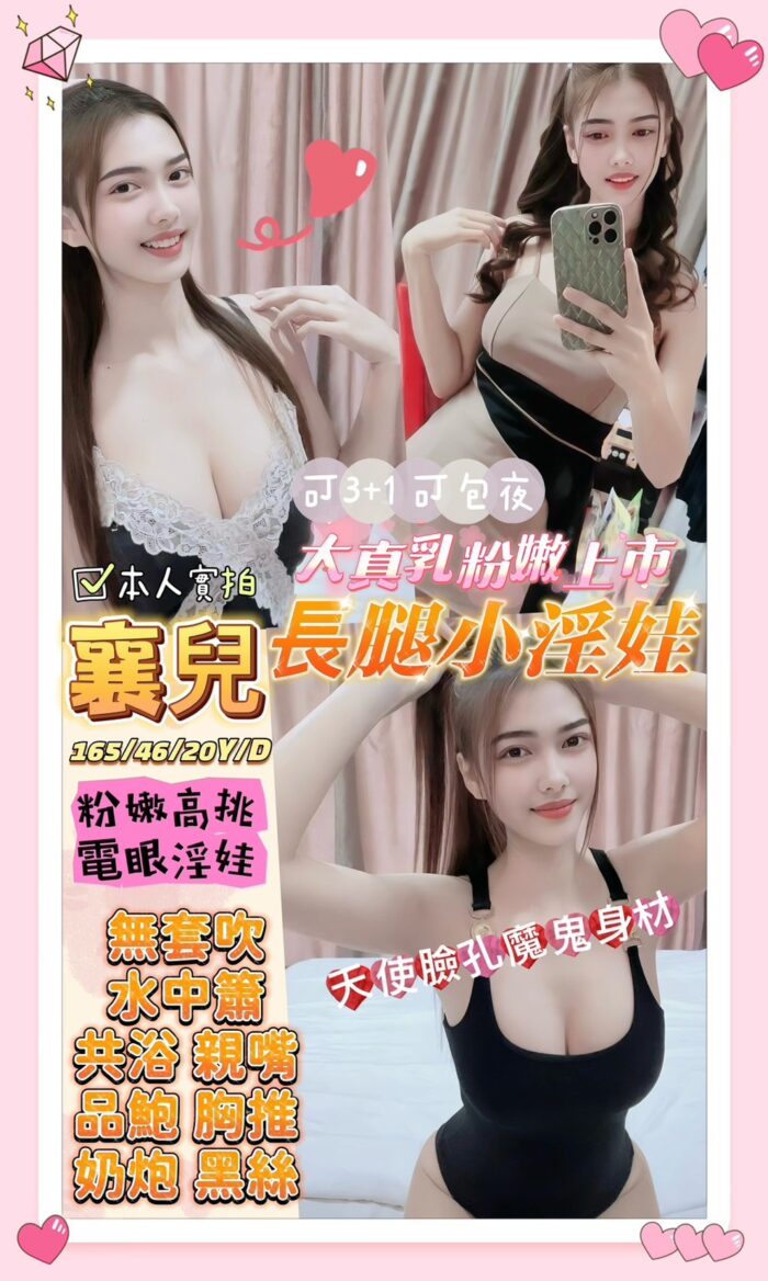 襄兒 165/46/D/20Y