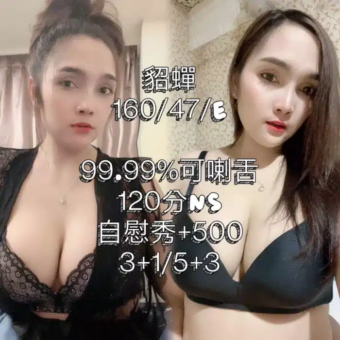 貂蟬 160/47/E