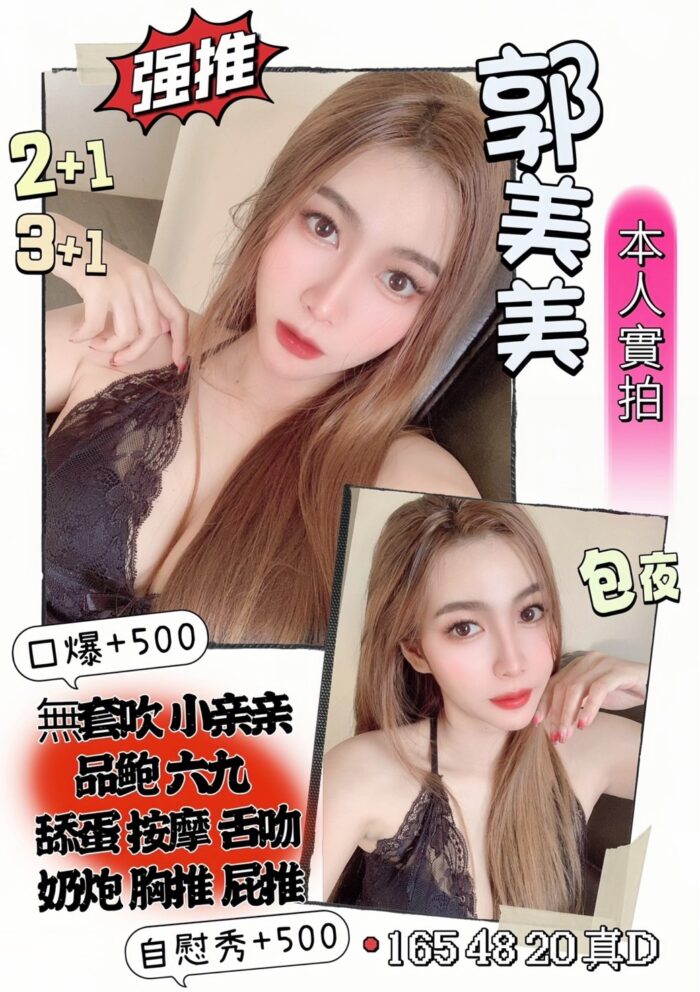 郭美美 165/45/D/20Y