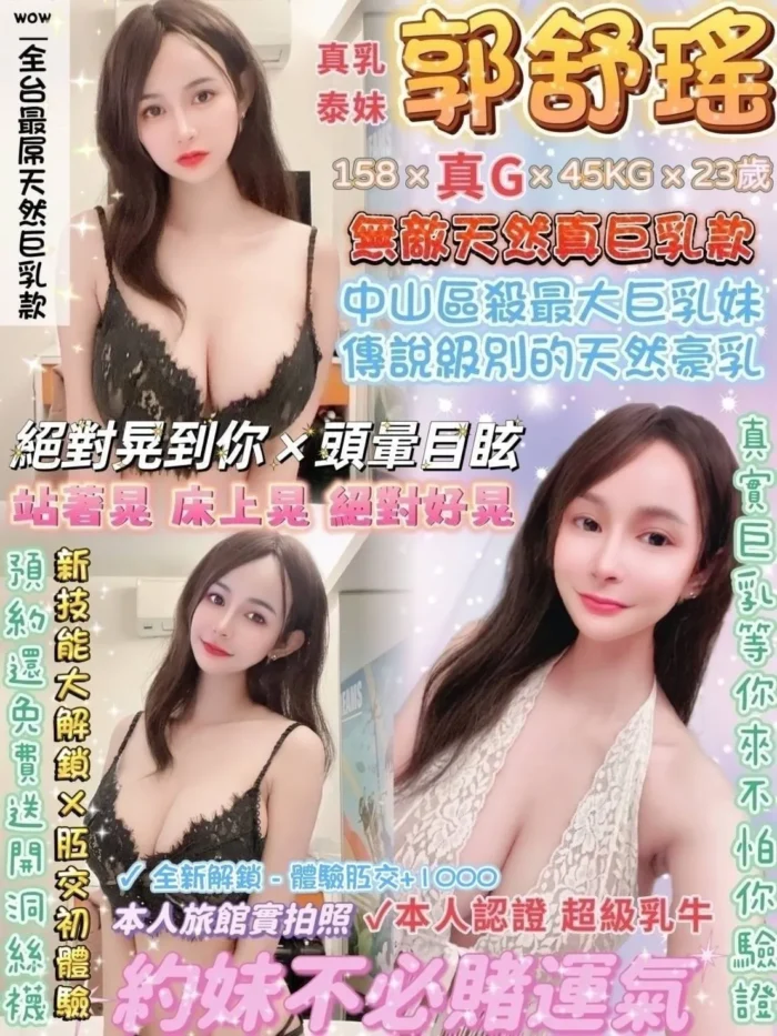郭舒瑤 158/45/G/23Y