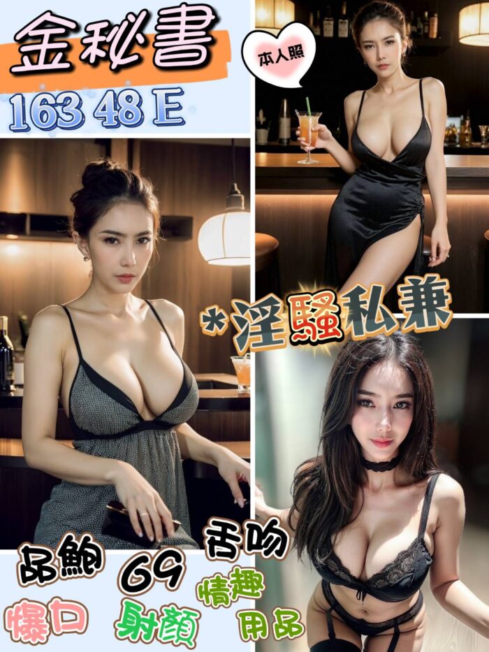 金秘書 163/48/E