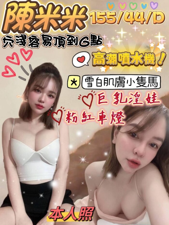 陳米米 155/44/D