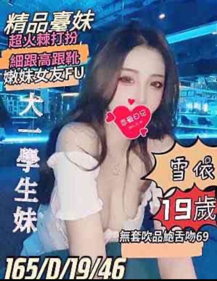 雪依 166/45/D/19Y