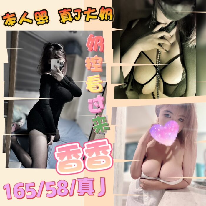香香 165/58/J