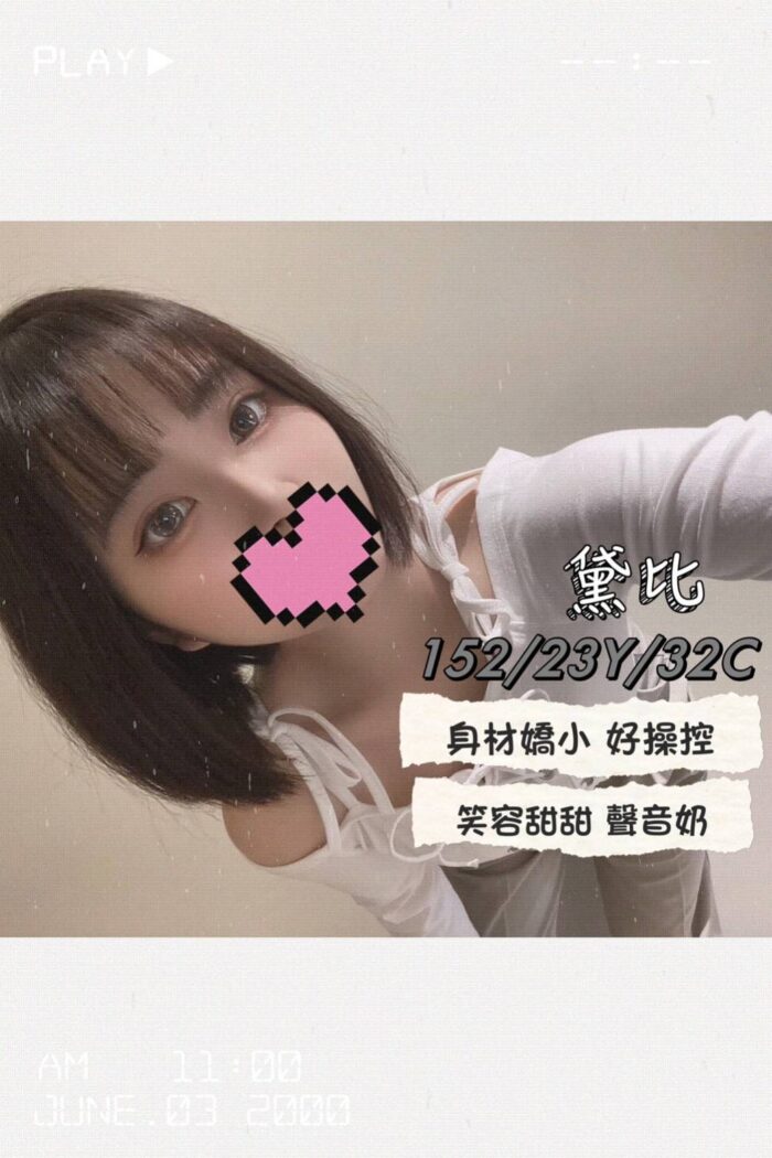 黛比 152/C/23Y