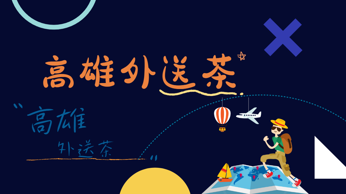 高雄市