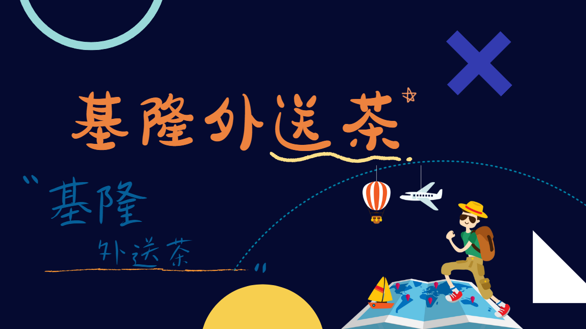 基隆市