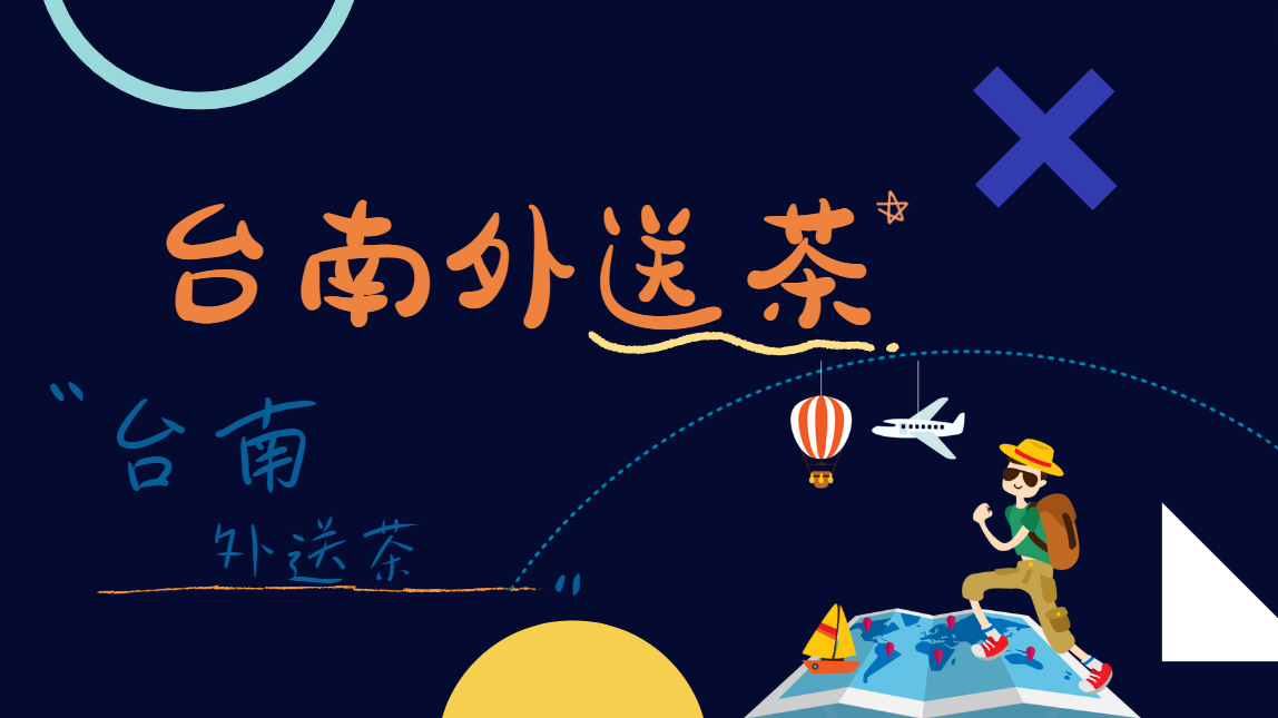 台南市